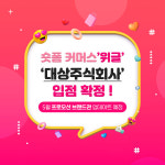 주식회사 디비알커머스 | 숏폼커머스 위글(WEGGLE), 대상주식회사와 거래계약 체결