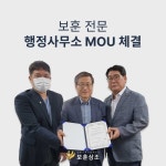 국가유공자 전문 장례 보훈상조 보훈전문 행정사무소 MOU체결