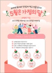 보배반점, 5월 가정의 달 기념 특별 이벤트 진행