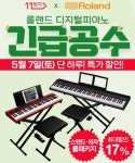 전자 디지털피아노 롤랜드 GO시리즈 7일, 11번가 단독 특가 할인