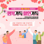 으뜸플러스안경 부산당감점, 5월 가정의 달 특가 행사 진행