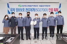정보보호경영시스템 국제인증 획득