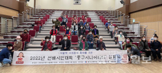 울산 중구노인복지관, 선배시민대학 중구시니어리더 입학식 진행