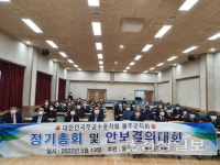 울산 울주군 무공수훈자회, 2022년 정기총회 및 안보결의대회 가져