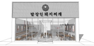 밥장인 돼지찌개, 볶음류 출시와 함께 6월 초 제주도 외도점 오픈