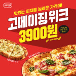 고피자, 고메이징 위크 진행