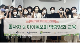 울산남구아이돌봄지원센터, 센터 종사자 및 재직 아이돌보미 대상 역량강화교육 아동학대예방교육 실시