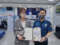 울산남부경찰서 신정지구대,  보이스피싱을 막은 은행원에게 감사장 전달