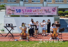 울산 울주군 상북초등학교,  SB STAR 버스킹 행사 가져