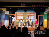 울산 남구 대현초등학교, 학교폭력예방을 주제로 손잡아 줄게 관람 행사 가져