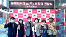 한전엠씨에스(주), 울산지점 중구노인복지관에 후원금 전달