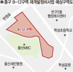 울산 첫 민간 재개발 정비사업 추진