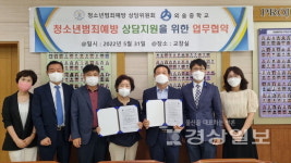 울산 중구 외솔중학교, 법무부 청소년 범죄예방 상담위원회와 업무협약 체결