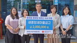 새중앙새마을금고, 경로당 어르신 짜장데이 사업비 200만원 전달