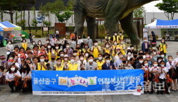 중구재능나눔연합봉사단 14개단체, 공룡발자국공원서 찾아가는 봉사