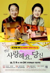 울산 동구문화원, 연극 사랑해요, 당신 예매 시작
