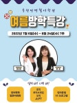부천토익학원 민병철어학원, 여름방학특강 개강