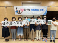 울산남구아이돌봄지원센터, 센터 종사자 및 아이돌보미 대상 스트레스관리교육 실시