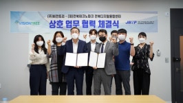 비전원격평생교육원, (재)전북테크노파크 전북디지털융합센터와 업무협력 협약 체결
