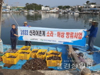 새울원자력, 울주 연안에 어린해삼·뿔소라 등 방류