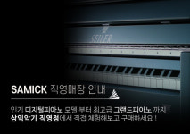 삼익악기, 본사 직영 디지털피아노 특가전