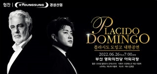 경성산업, 플라시도 도밍고 내한공연 협찬