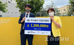 주식회사 우창이엔씨 , (사)희망을심는사람들에 기부금 120만 원 전달