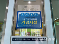 울주군시설관리공단 온산문화체육센터, 스포츠강좌이용권 및 문화누리카드 사용 가능시설로 등록