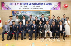 울산 남구 신정2동 주민자치위원회, 신정2동 행정복지센터 주민자치위원장 이·취임식 개최