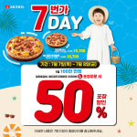 7번가피자,  7번가 DAY 이벤트 진행
