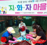 (사)울주군자원봉사센터, 범서읍 굴화강변월드메르디앙 아파트에서 지·화·자 마을 만들기 활동 진행 