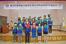 대한적십자사 울산광역시지사, 울산미용예술고등학교(교장 하해용) RCY 창단식 진행