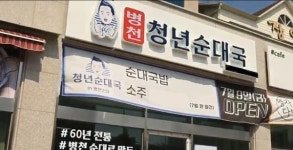 병천청년순대국, 7월 한달간 창업혜택 창업비용 전액면제 진행