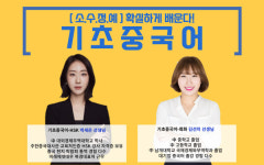 서면 파고다 기초중국어학원, 8월 소수정예 수강 등록 시작