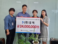 ㈜유벡, 울산광역시동구장애인복지관에 2400만 원 후원 약정