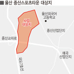 중산스포츠타운 건립 장기지연 불가피