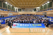 제23회 울주군수기 탁구대회 개최