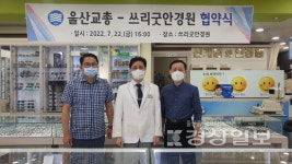 울산시교원단체총연합회, 쓰리굿 안경원과 업무협약 체결