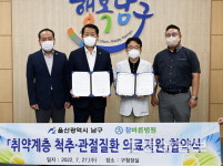 울산 남구, 참바른병원과 의료지원 협약식 가져