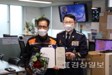 울산해양경찰서, 일광호 정두성 선장에 감사장 수여