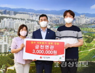 울산 중구 동동 금천면관, 독거노인들을 위한 이웃돕기 후원금 300만원 전달