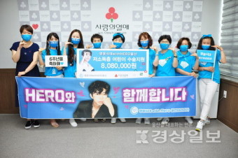 임영웅 팬클럽, 수술비 880만원 전달
