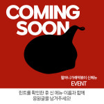 할머니가래떡볶이, 신메뉴를 맞춰라 SNS이벤트 진행