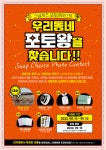 스냅치즈, '포토콘테스트' 이벤트 진행