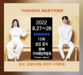 구미웨딩박람회, 8월27일~28일 양일간 삼성디지털프라자 구미본에서 개최