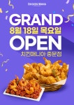 치킨매니아, 중문점 18일 신규매장 오픈