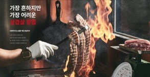 하남돼지집 올해 상반기만 8개 가맹점 신규 오픈