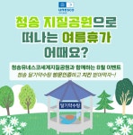 청송 유네스코 세계지질공원과 함께하는 8월 방문인증 이벤트