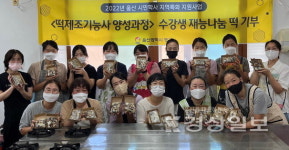 울산 동구, 떡제조기능사 양성 과정에서 만든 영양떡 전달
