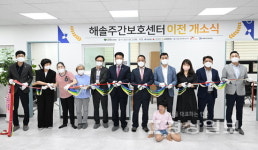 해솔주간보호센터, 이전개소식